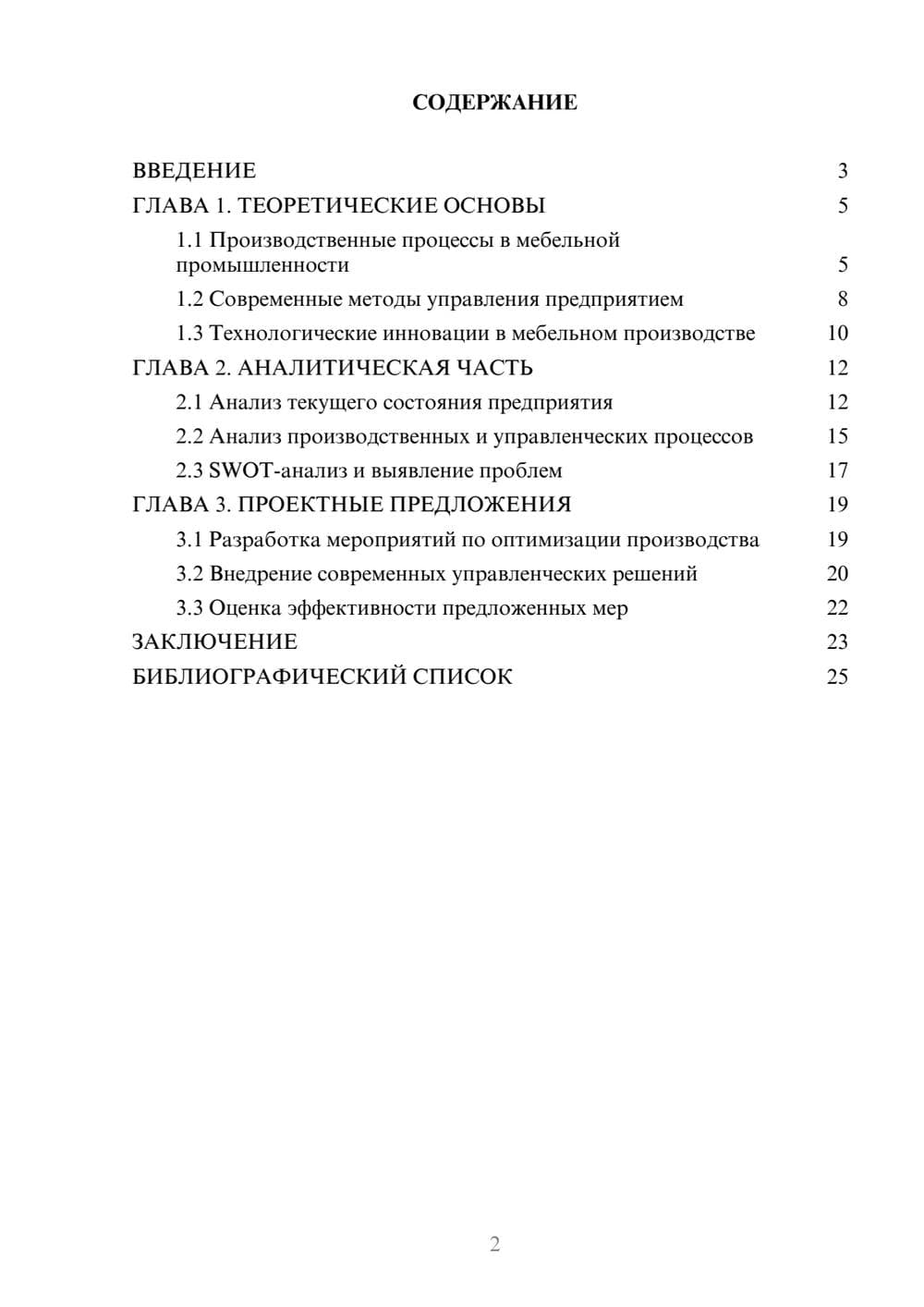 Предпросмотр курсовой работы 2