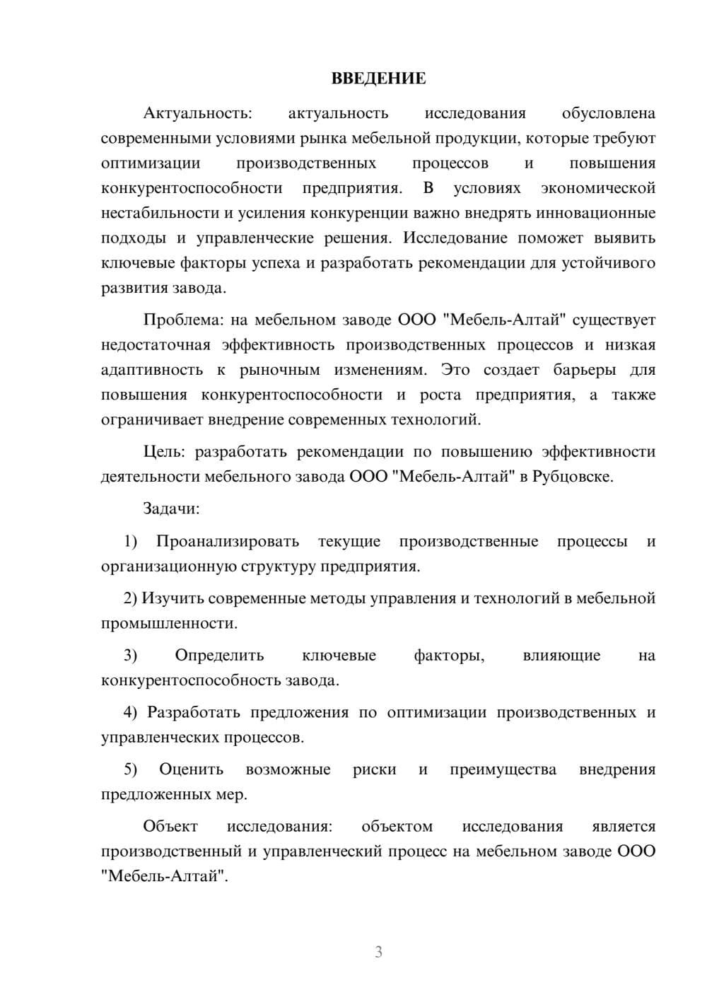Предпросмотр курсовой работы 3
