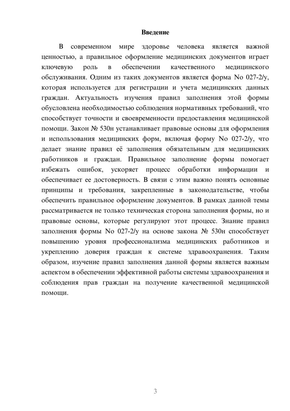 Предпросмотр доклада 3