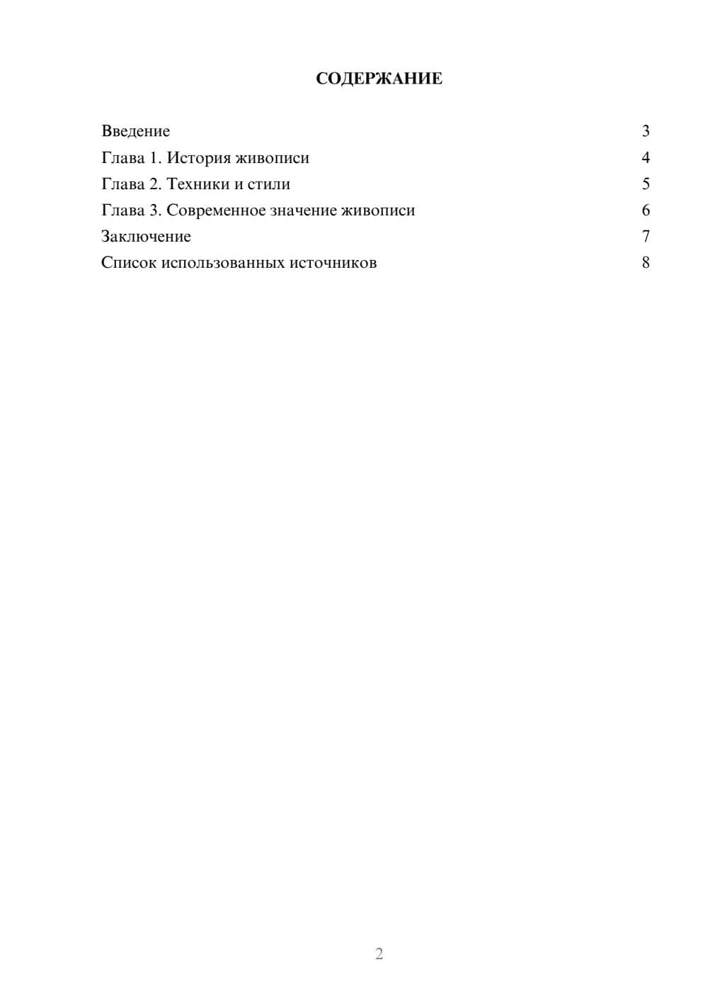Предпросмотр реферата 2