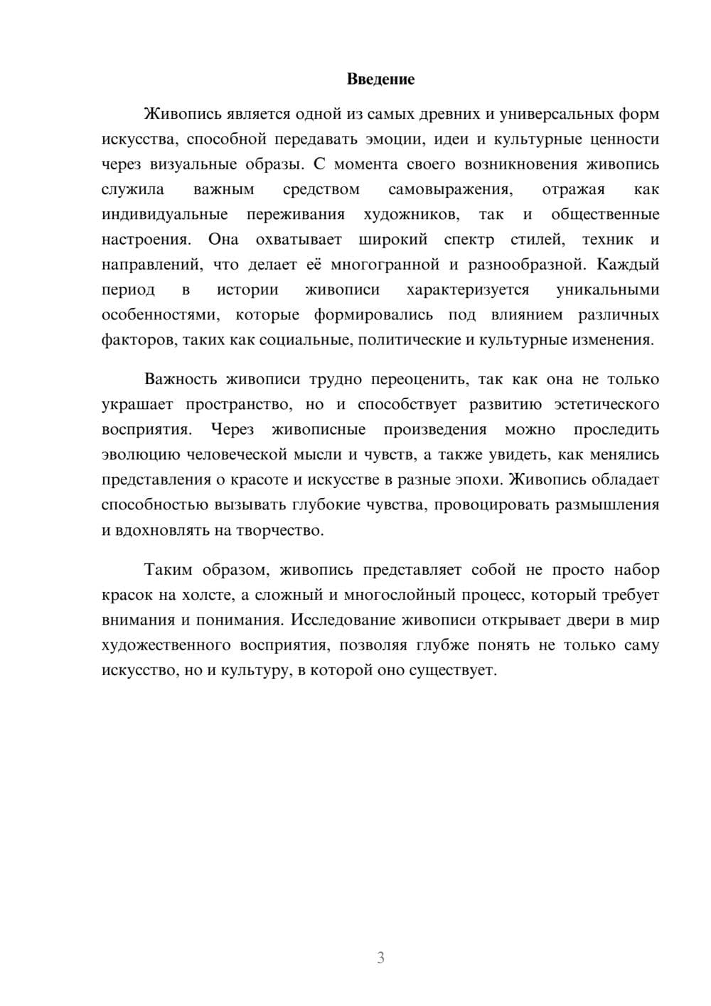 Предпросмотр реферата 3