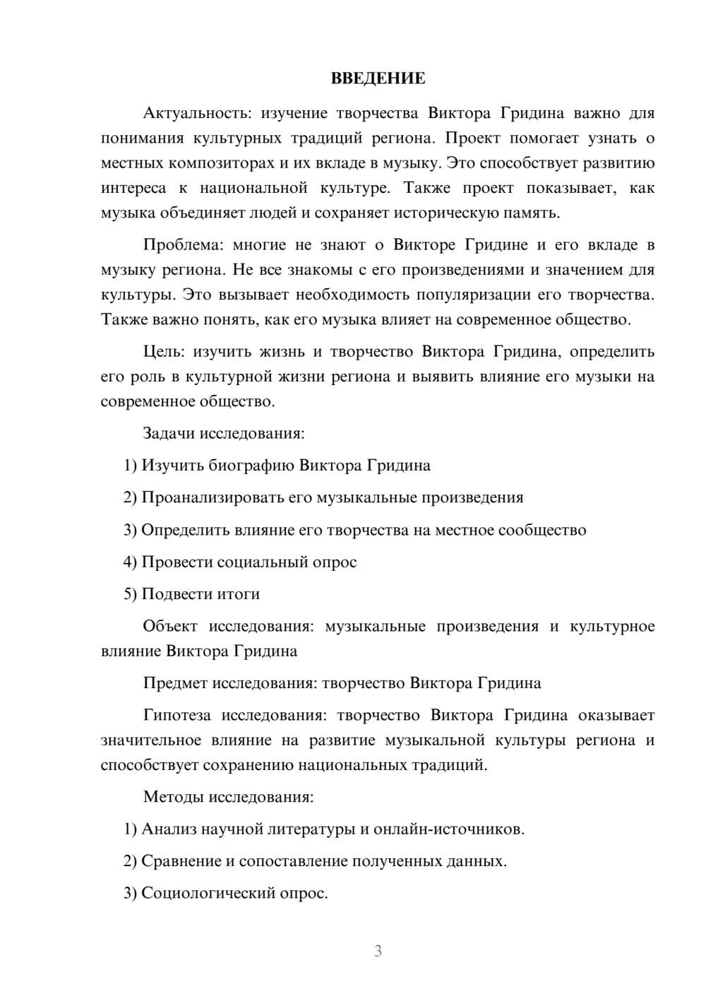 Предпросмотр проекта 3