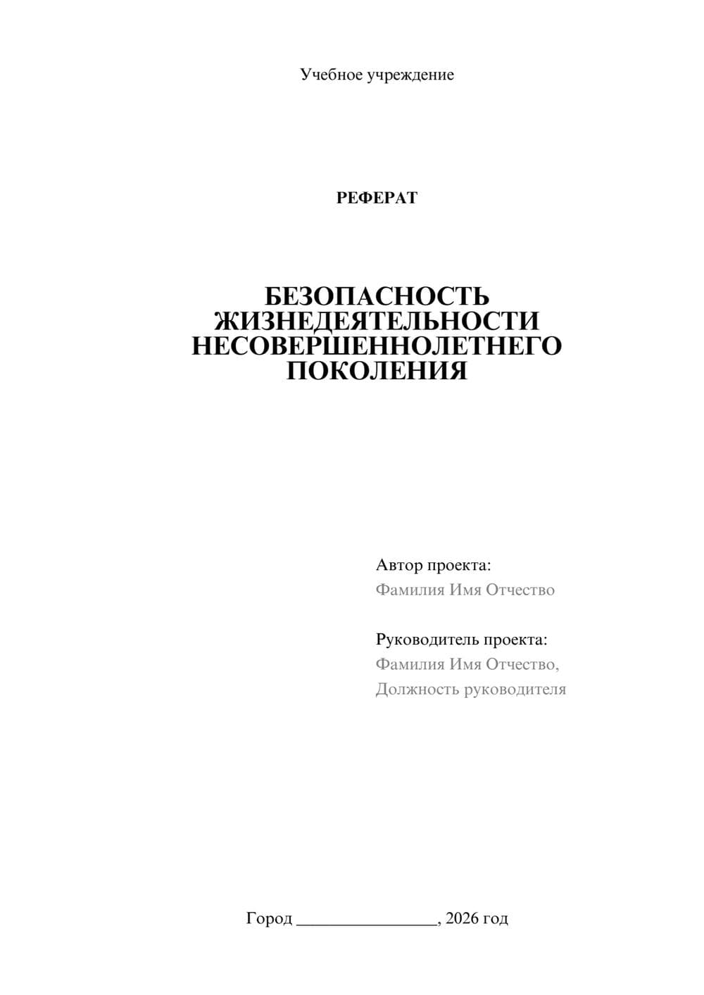 Предпросмотр реферата 1