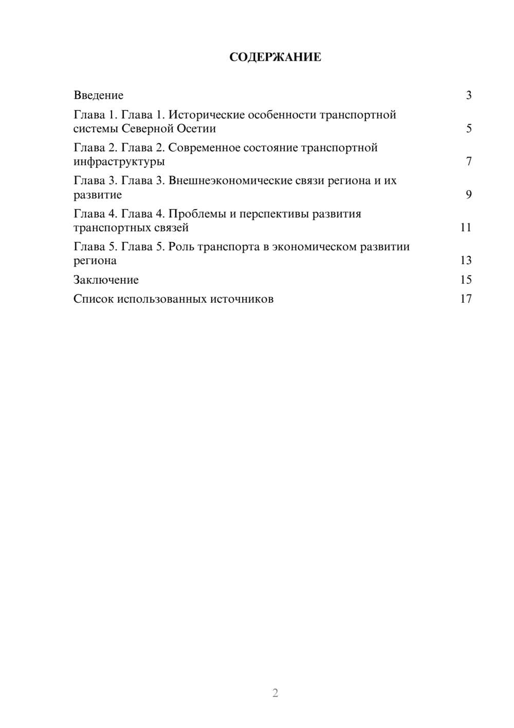 Предпросмотр реферата 2