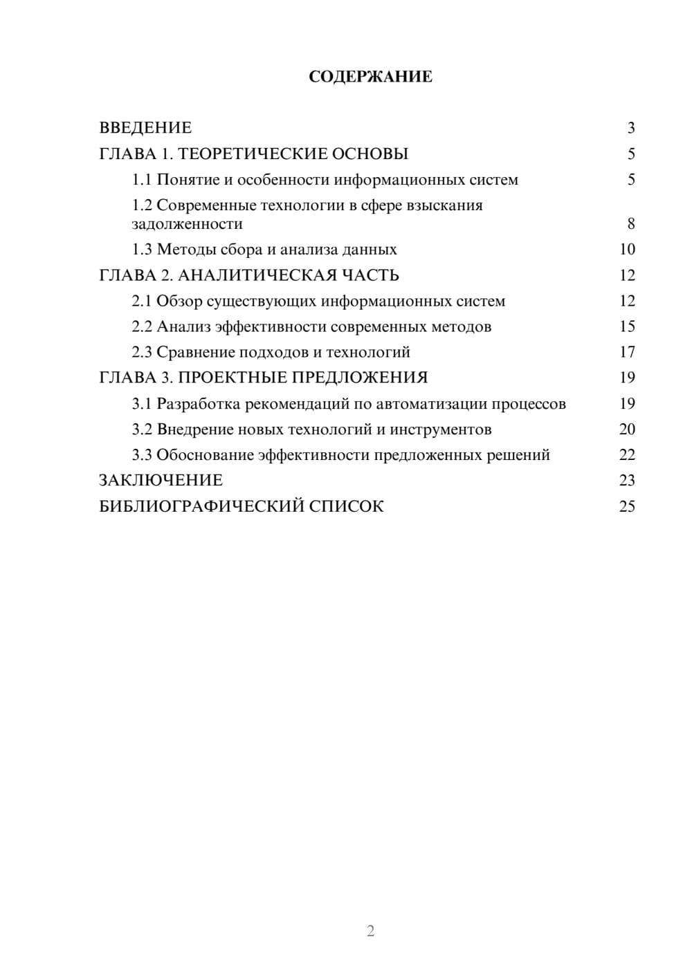 Предпросмотр курсовой работы 2