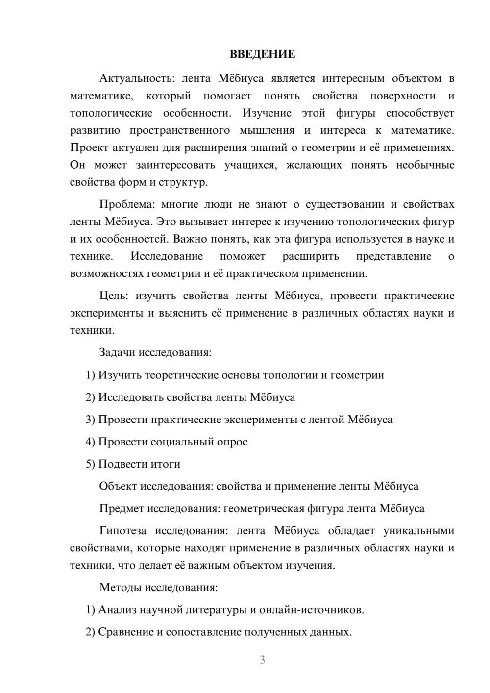 Предпросмотр проекта 3