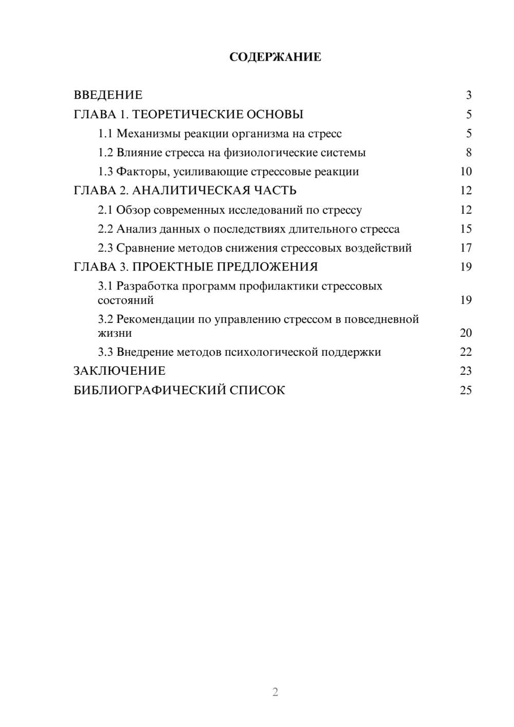 Предпросмотр курсовой работы 2