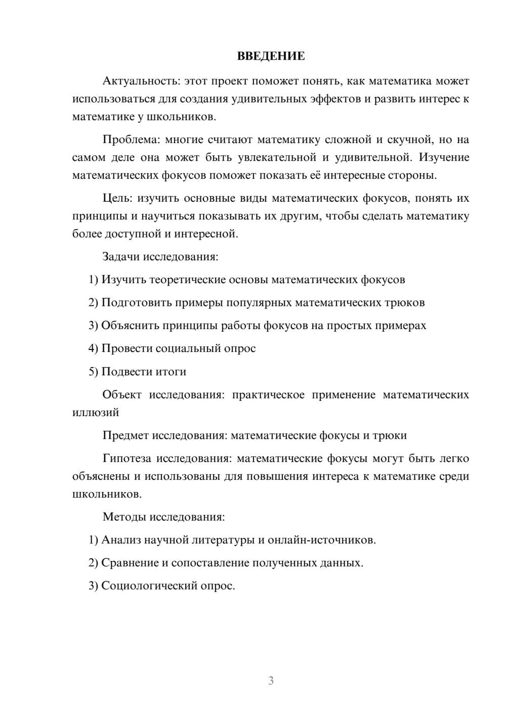 Предпросмотр проекта 3