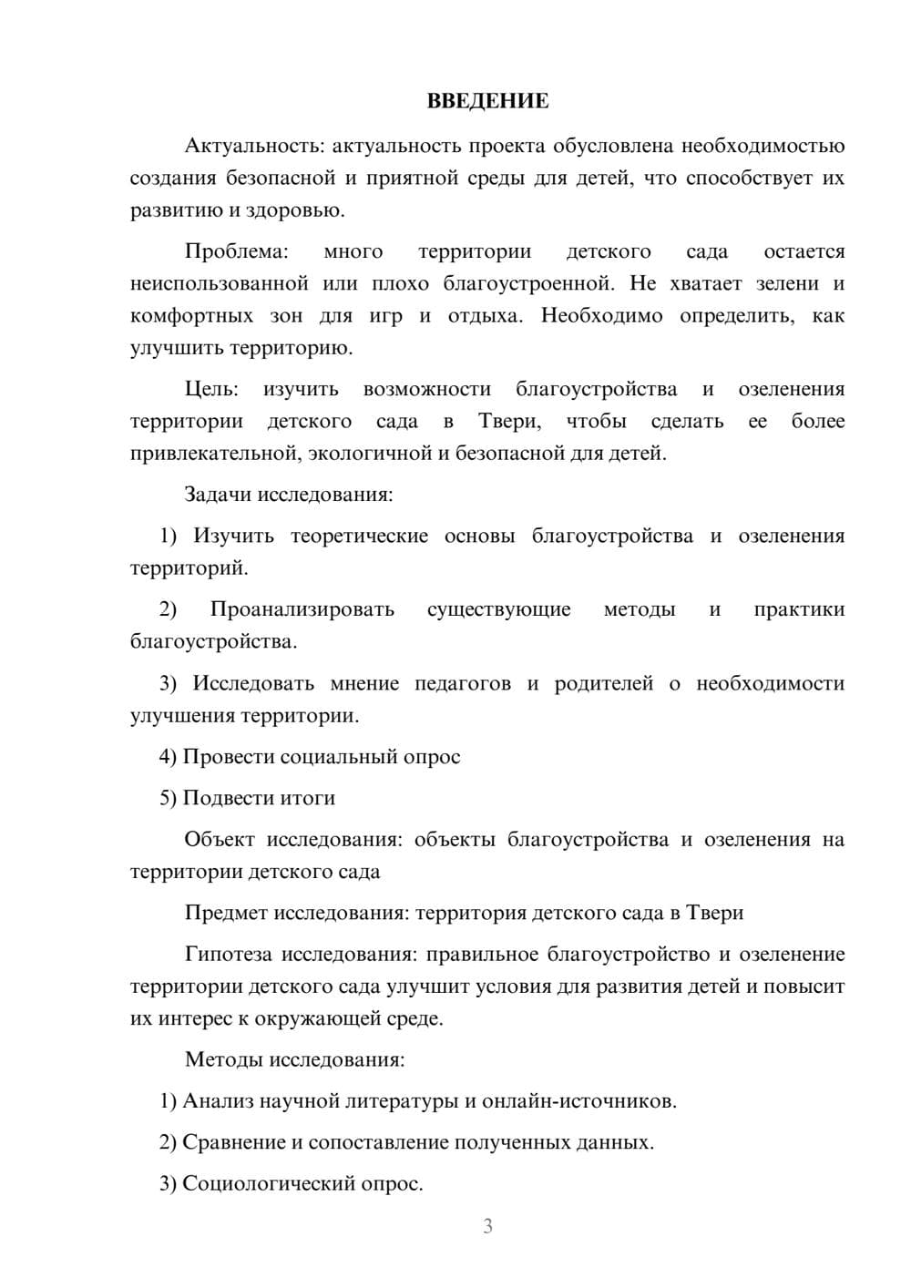 Предпросмотр проекта 3