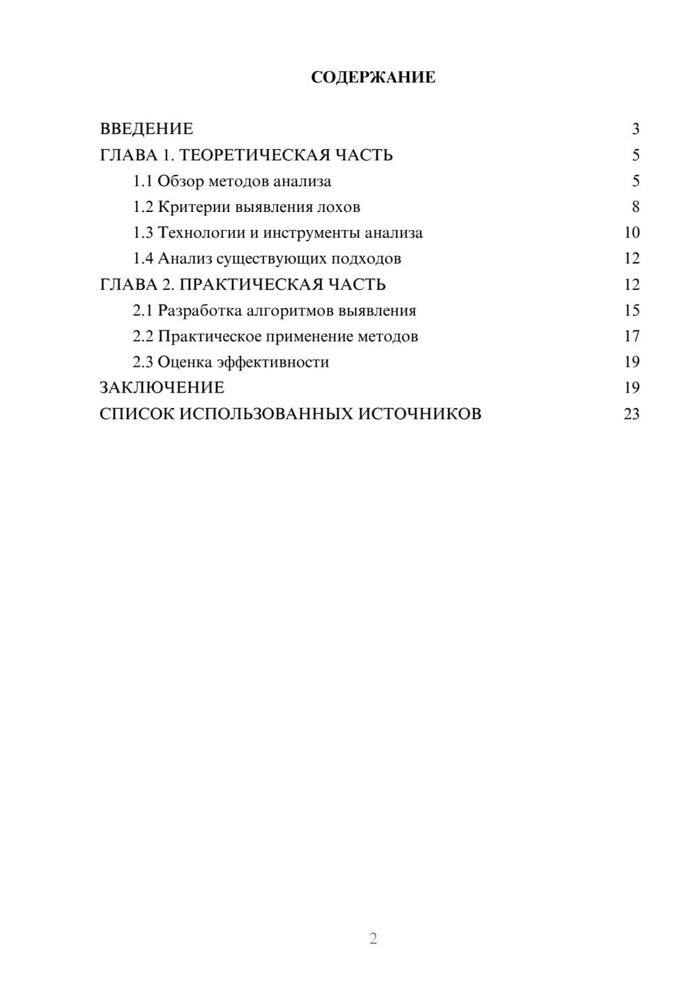 Предпросмотр курсовой работы 2