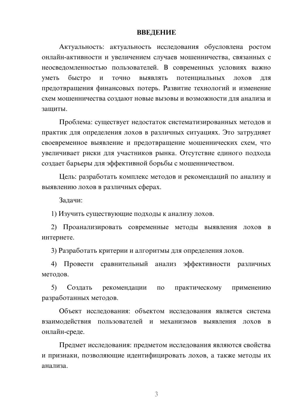 Предпросмотр курсовой работы 3