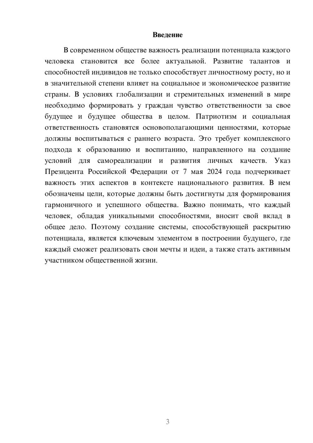 Предпросмотр реферата 3