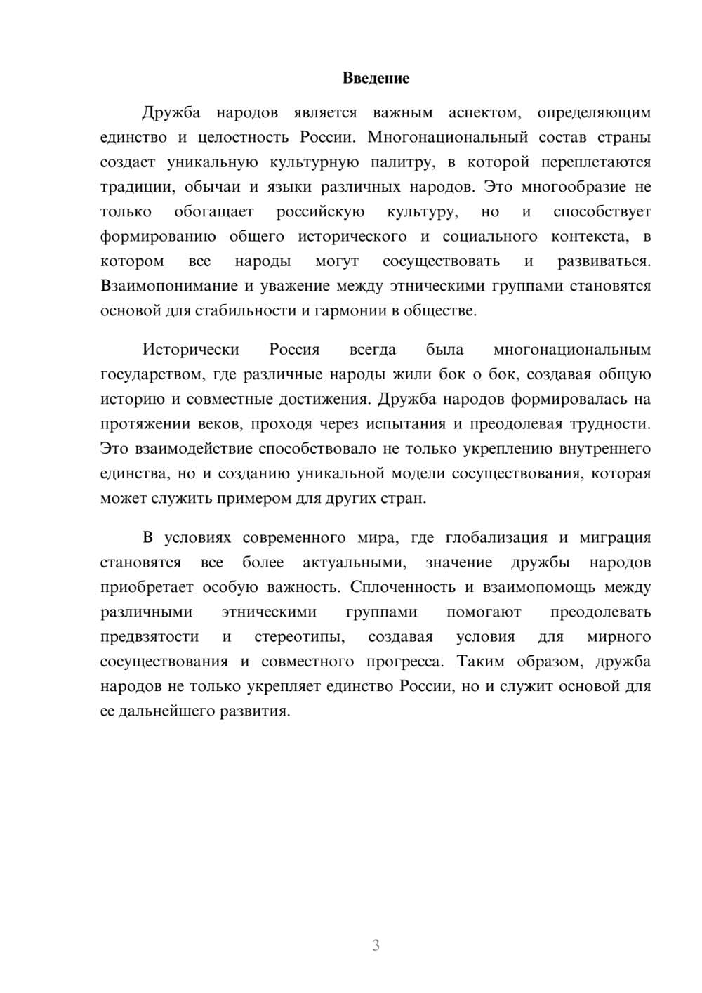 Предпросмотр реферата 3