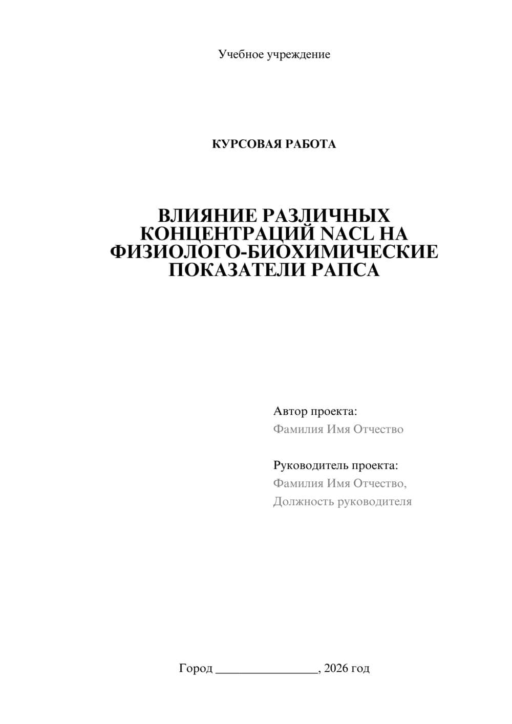 Предпросмотр курсовой работы 1