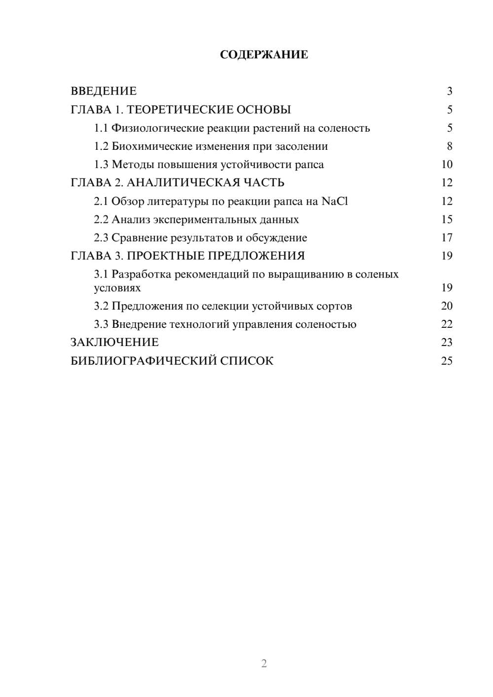 Предпросмотр курсовой работы 2
