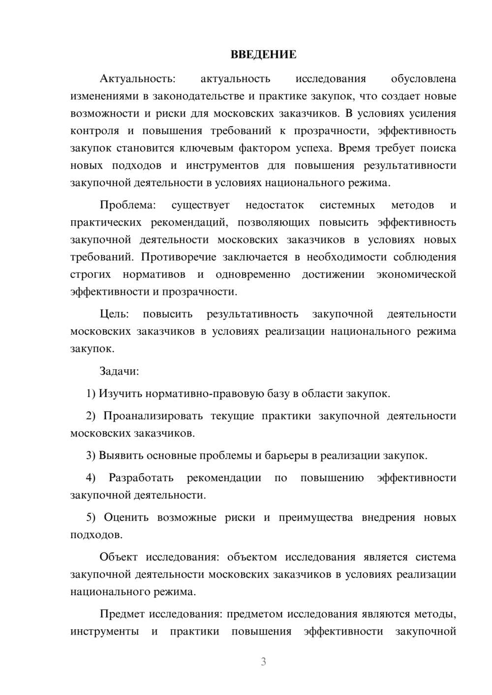 Предпросмотр курсовой работы 3