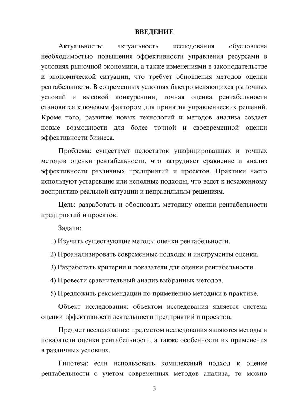 Предпросмотр курсовой работы 3