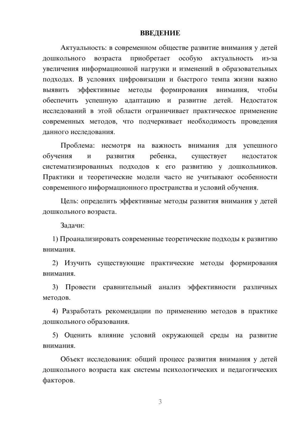 Предпросмотр курсовой работы 3
