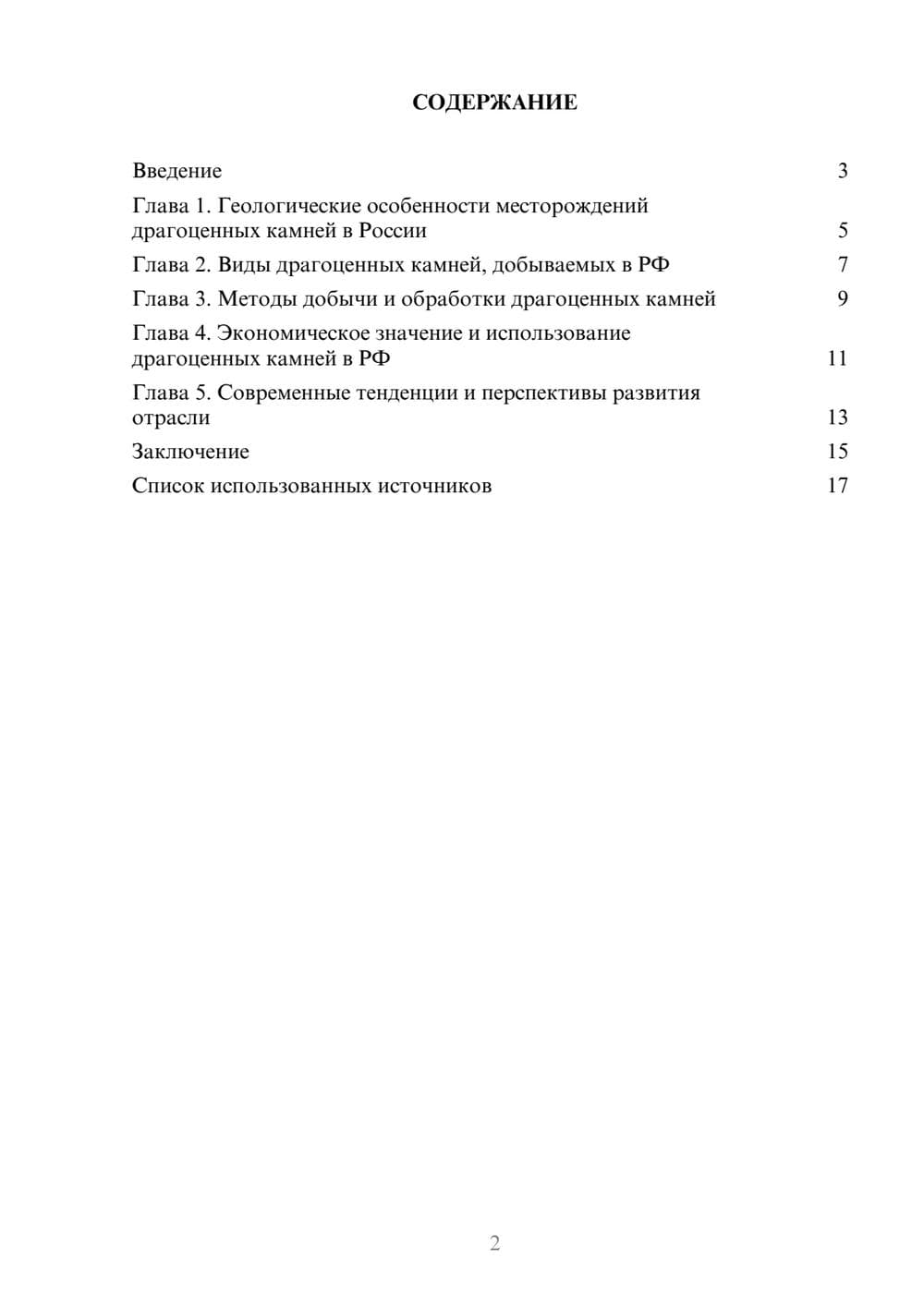 Предпросмотр реферата 2