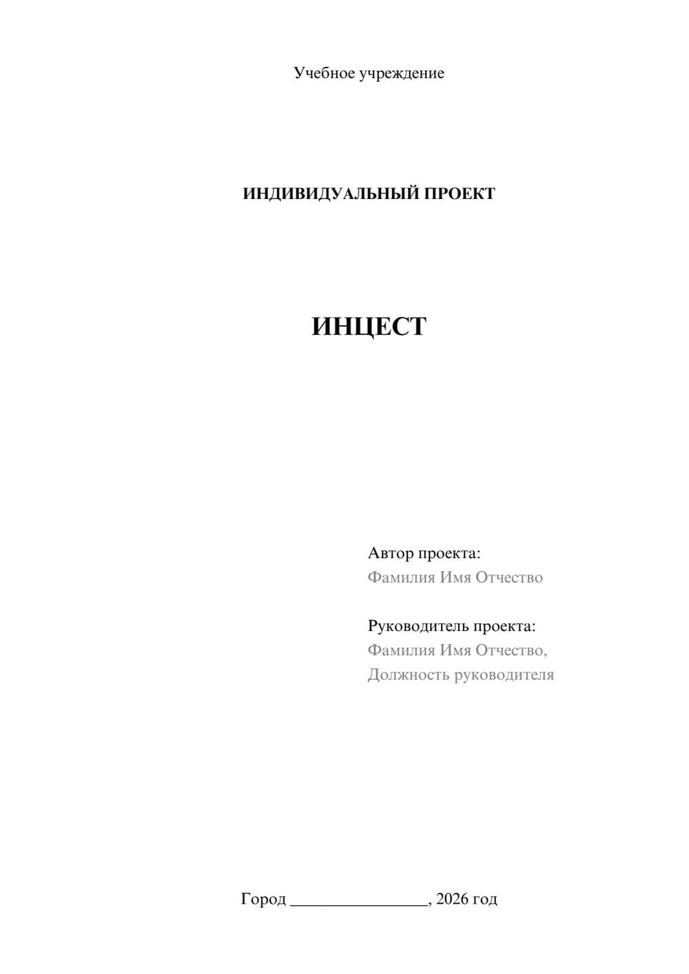 Предпросмотр проекта 1