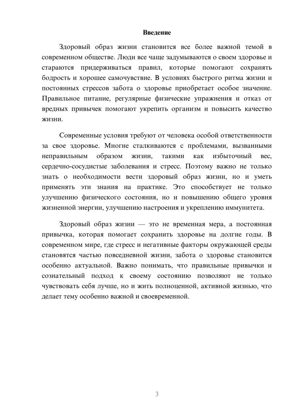 Предпросмотр доклада 3