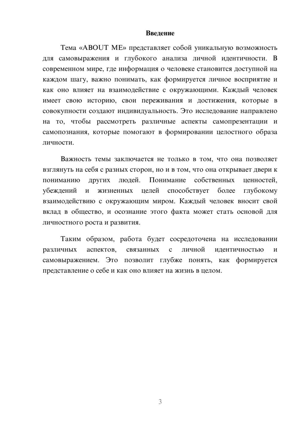 Предпросмотр реферата 3