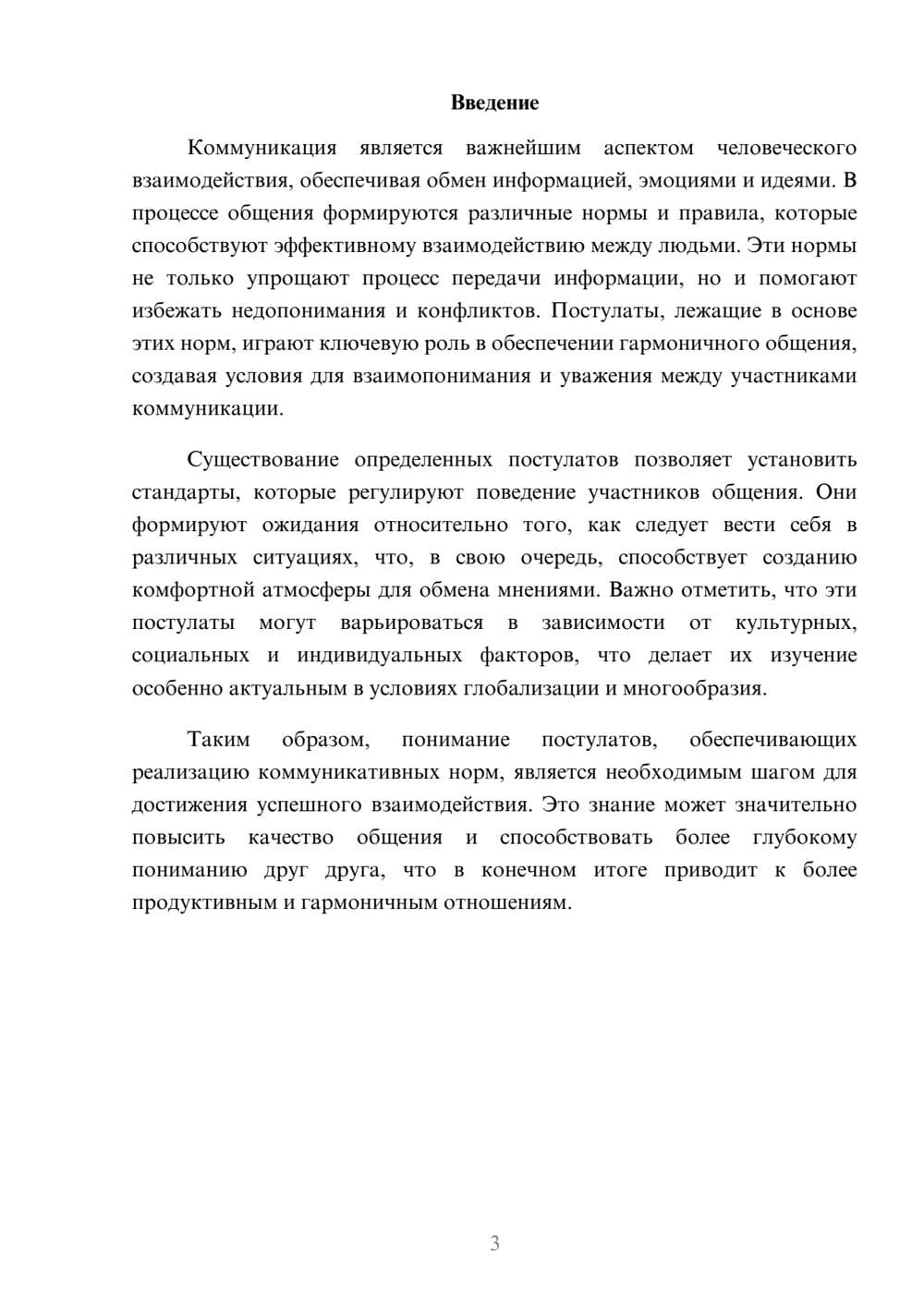 Предпросмотр реферата 3