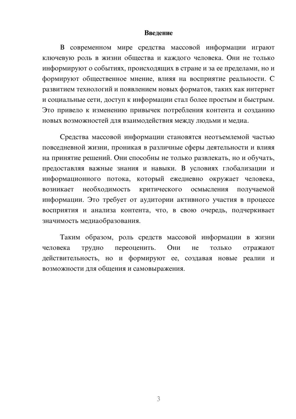 Предпросмотр реферата 3