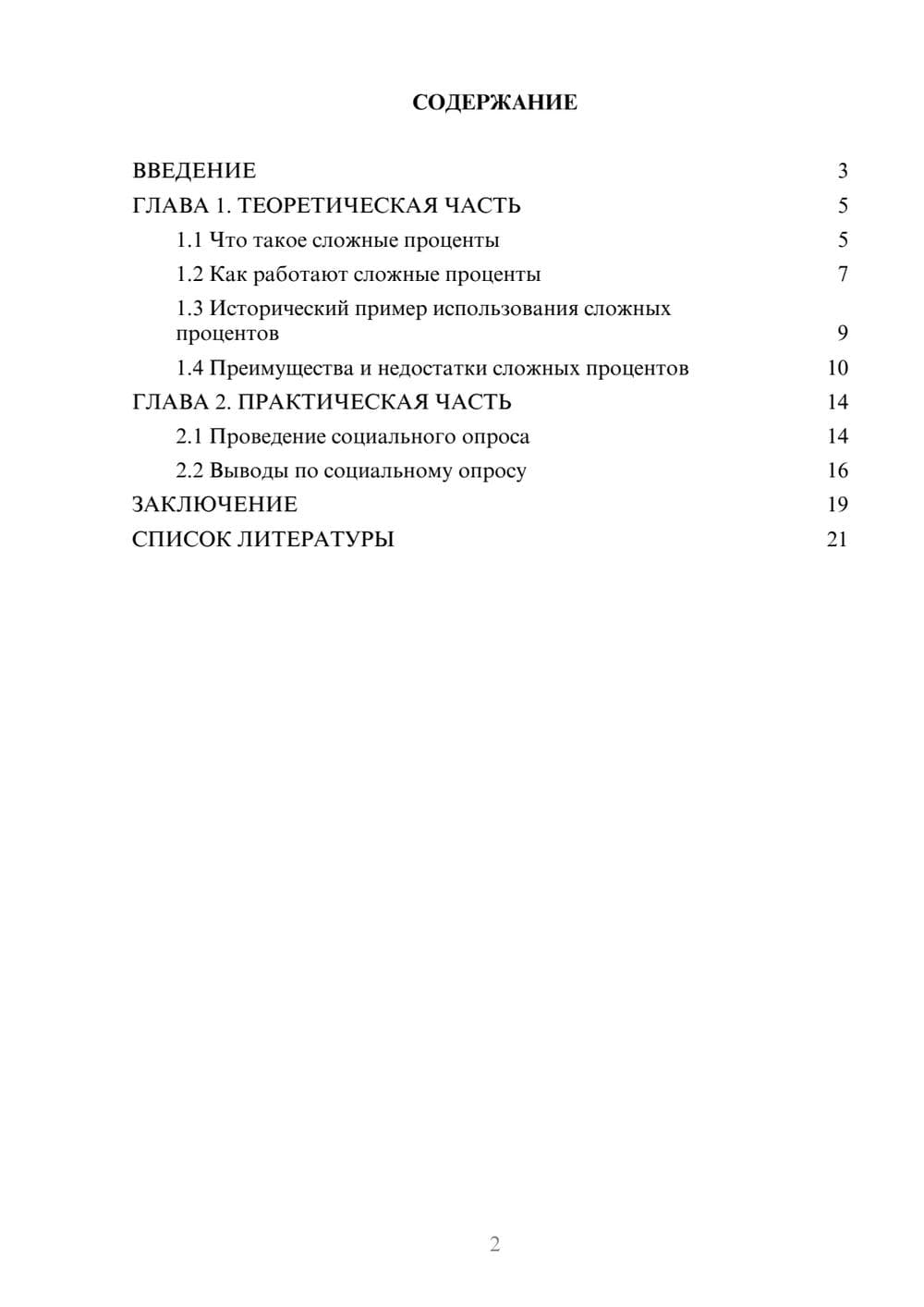 Предпросмотр проекта 2