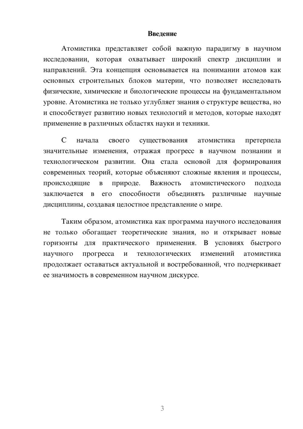 Предпросмотр реферата 3