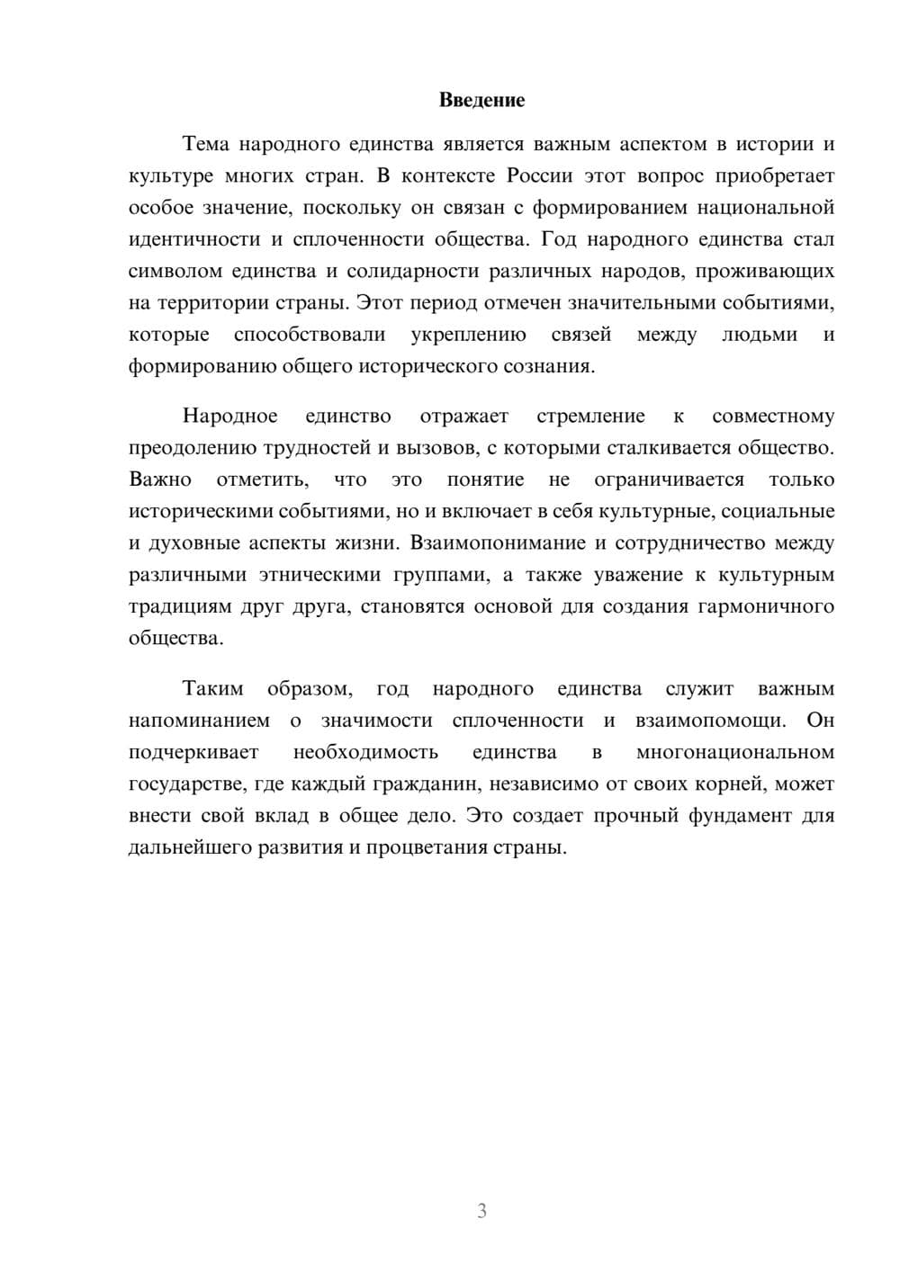 Предпросмотр реферата 3