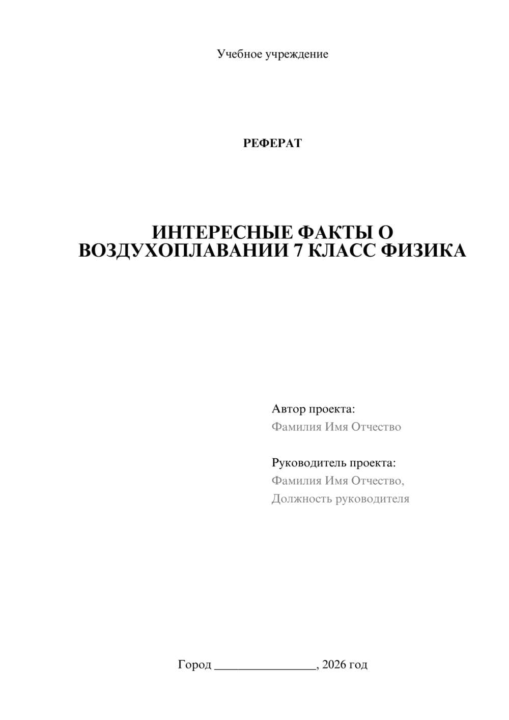 Предпросмотр реферата 1