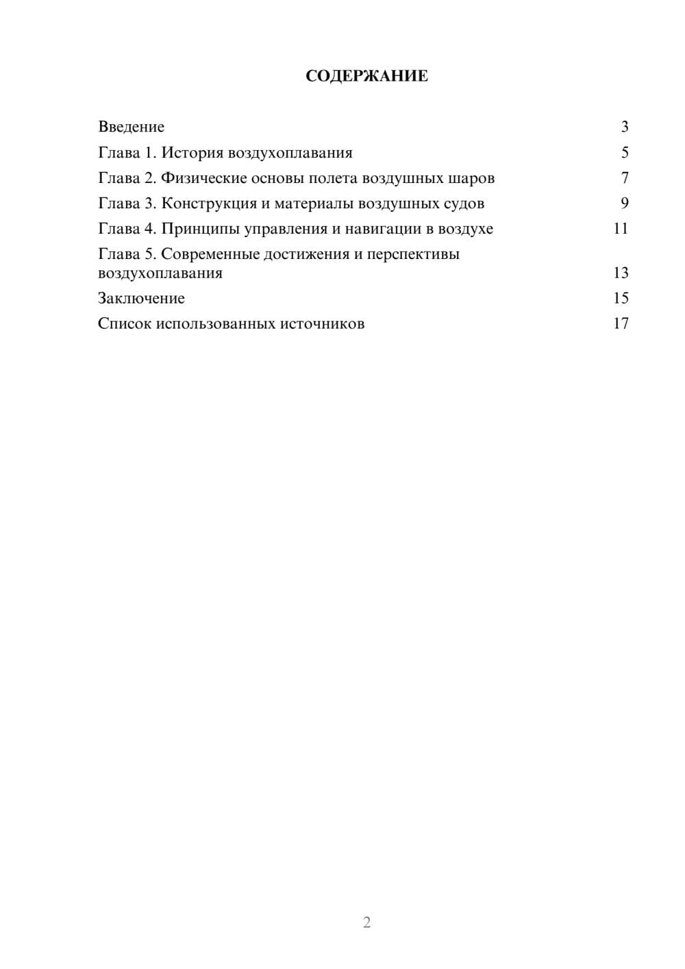 Предпросмотр реферата 2