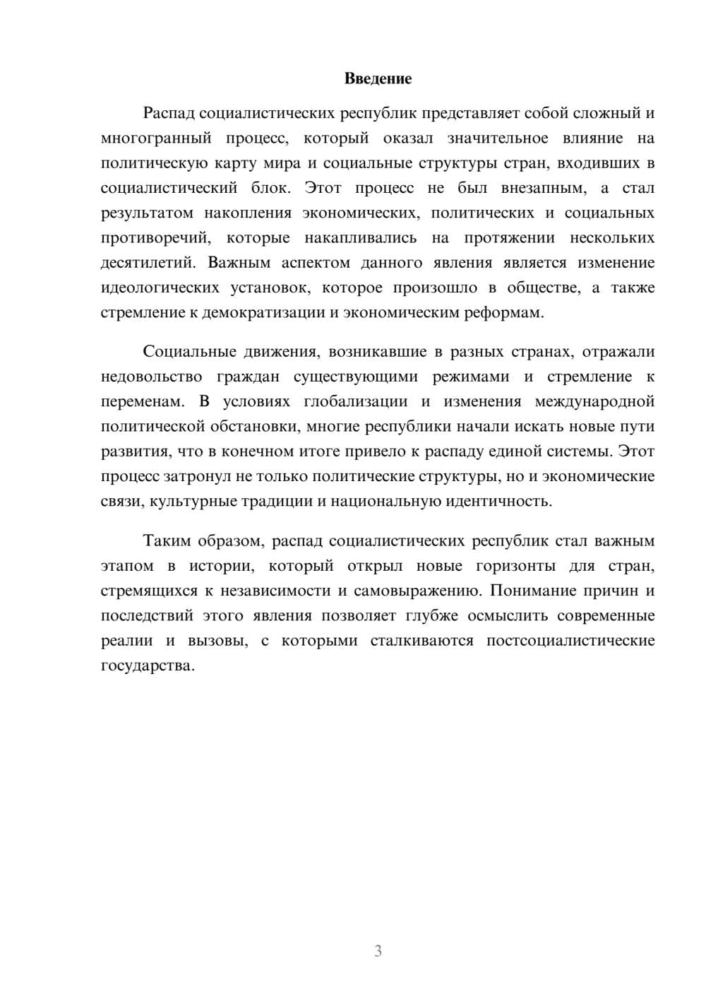 Предпросмотр реферата 3