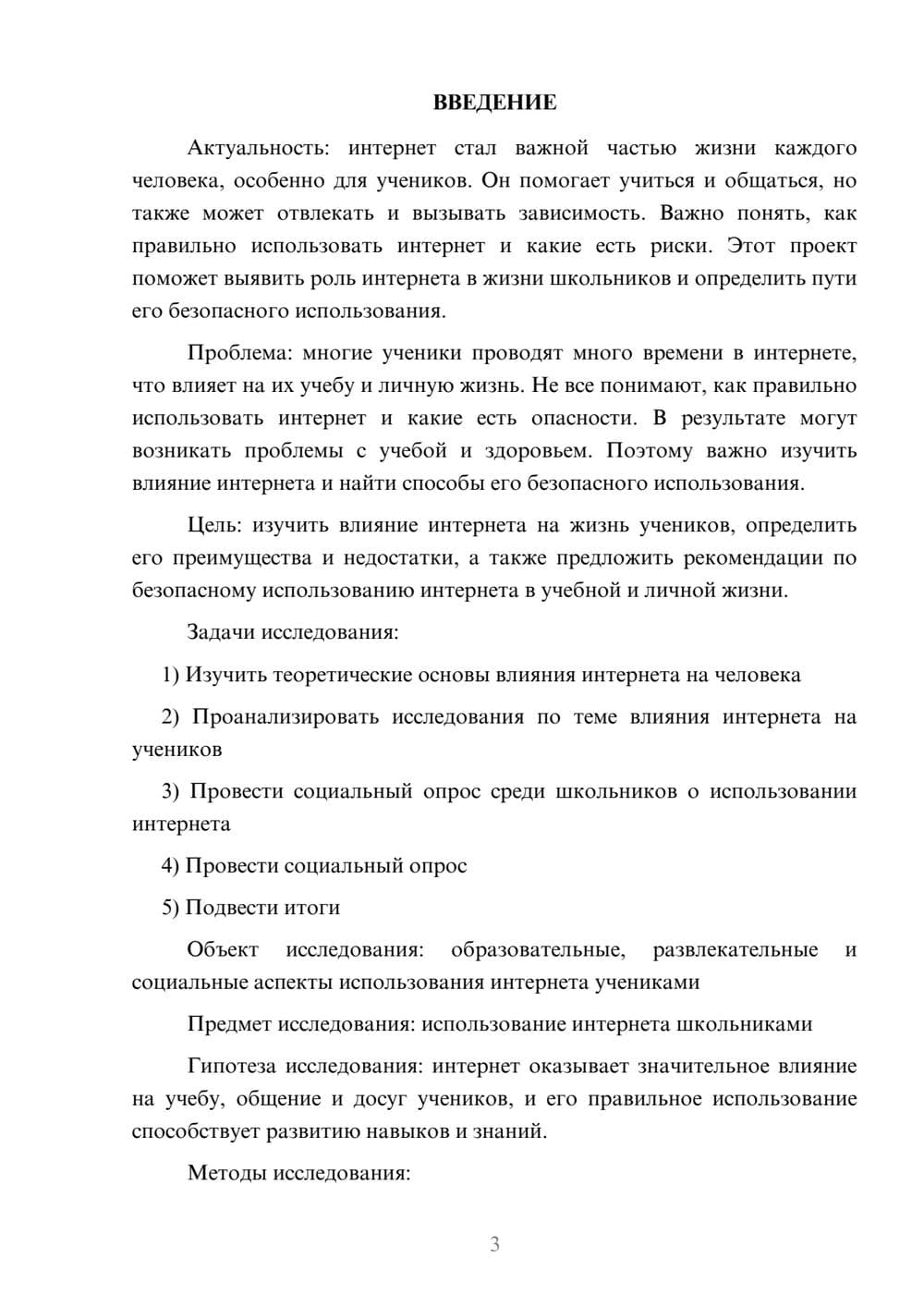 Предпросмотр проекта 3