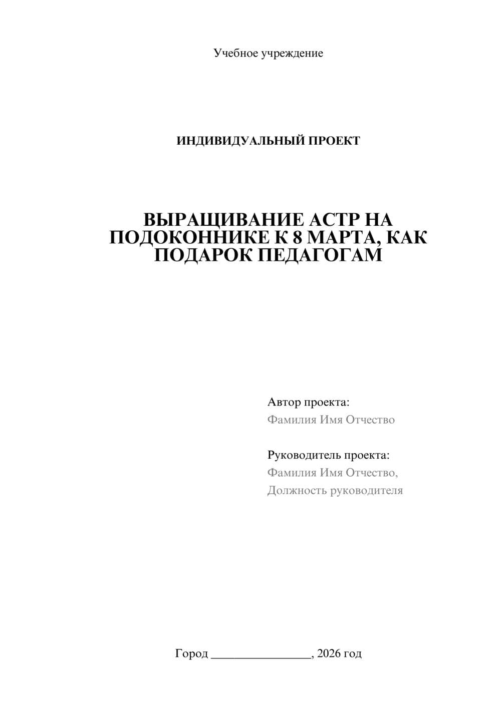 Предпросмотр проекта 1