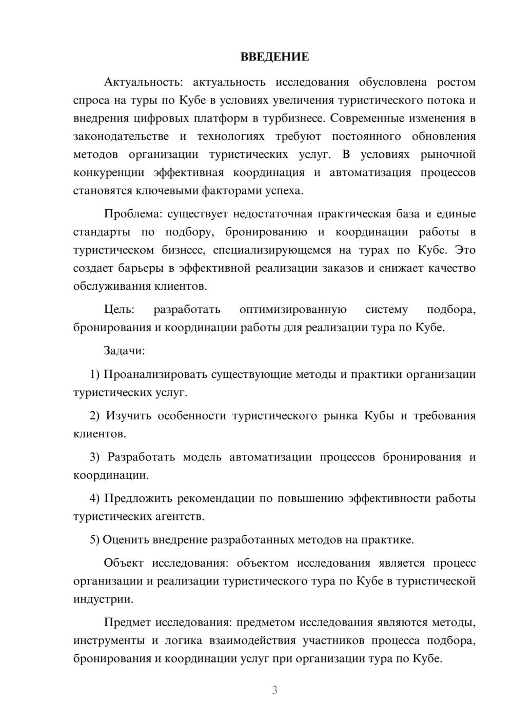 Предпросмотр курсовой работы 3
