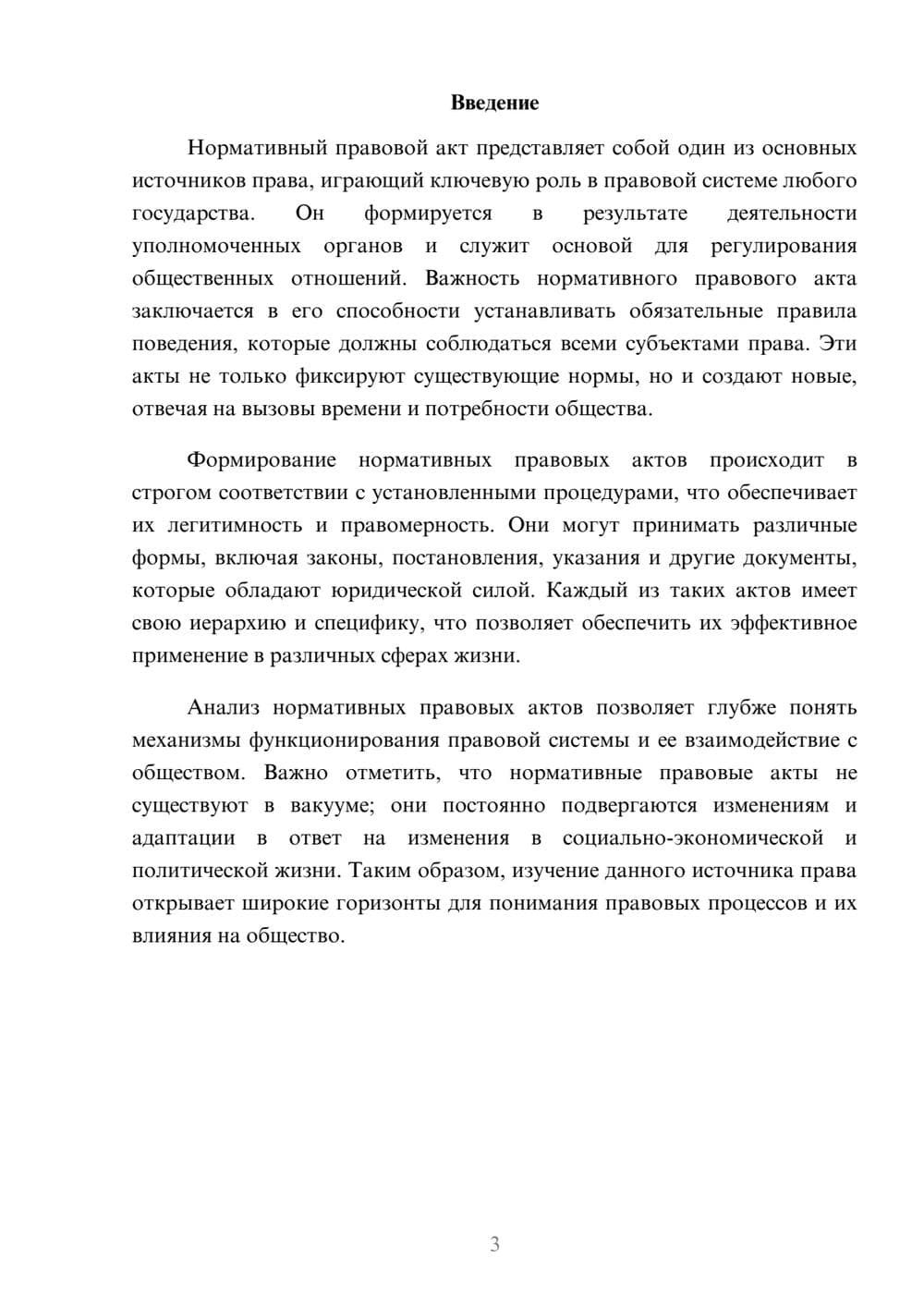 Предпросмотр реферата 3
