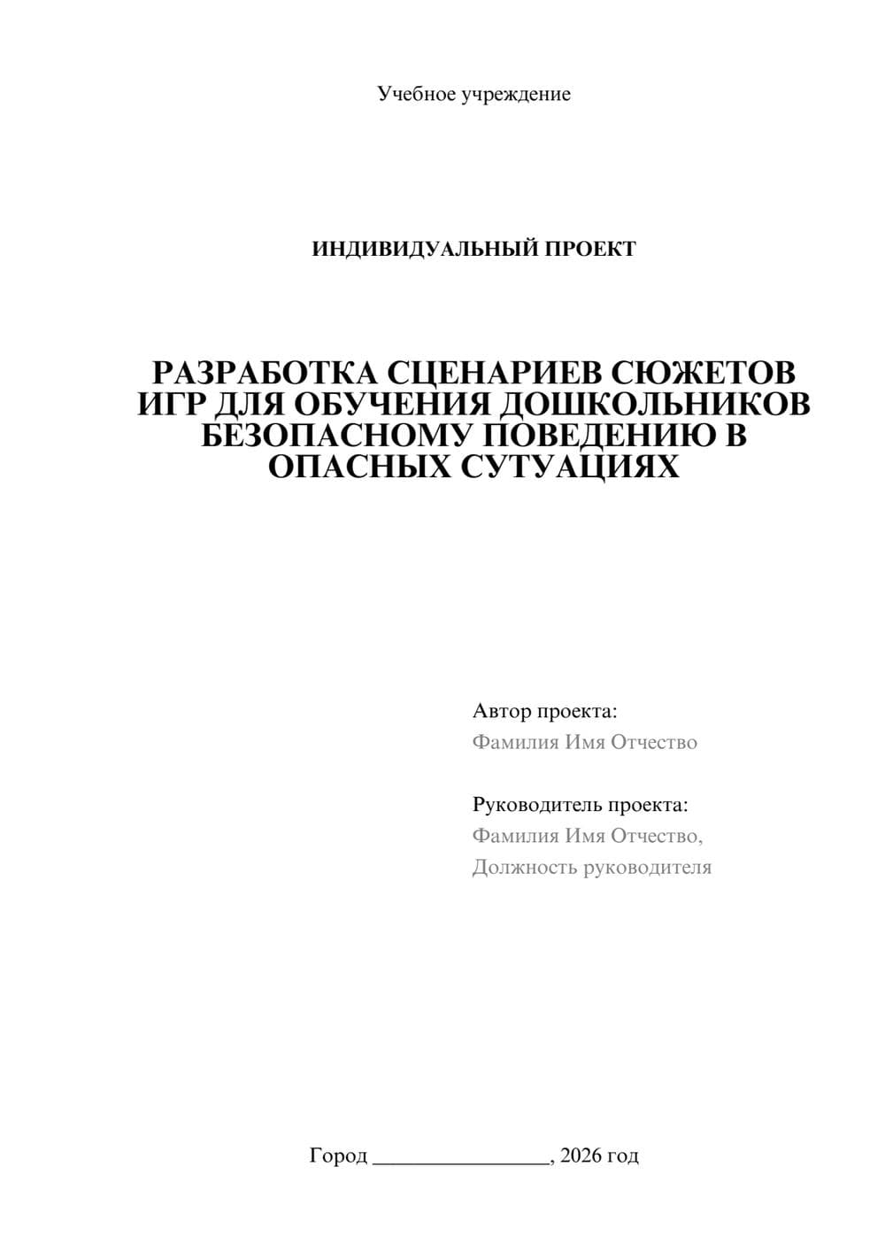 Предпросмотр проекта 1