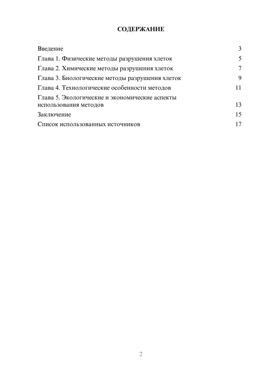 Предпросмотр реферата 2