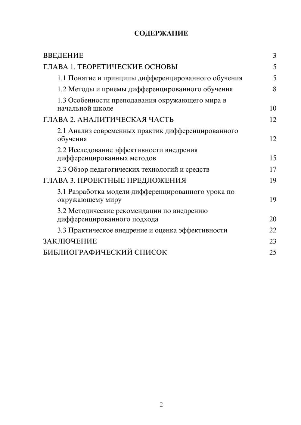 Предпросмотр курсовой работы 2