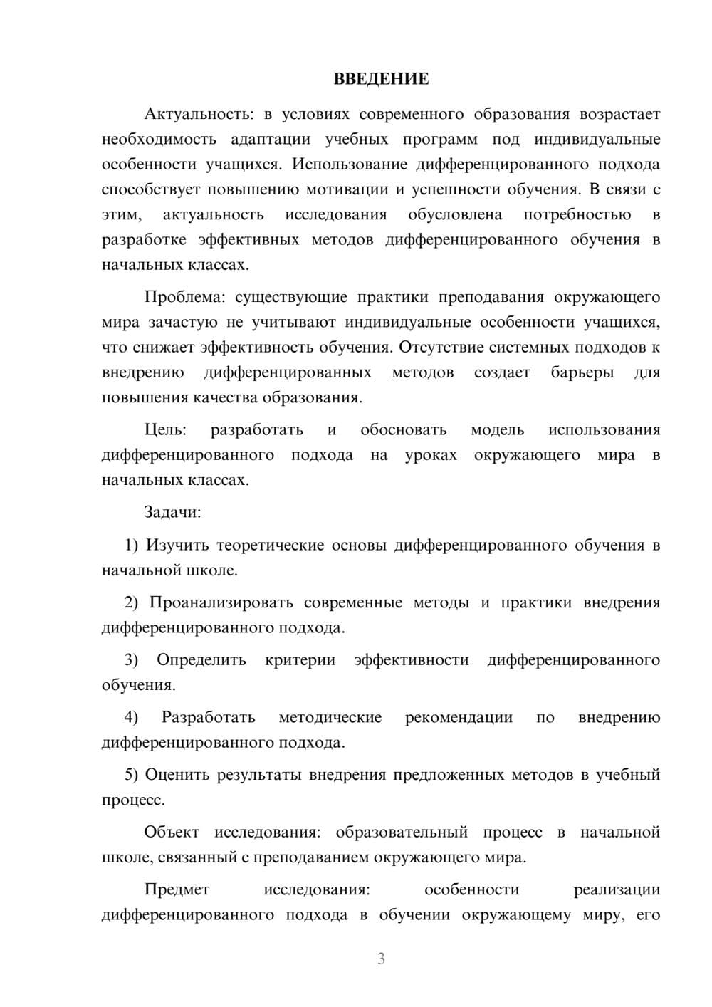 Предпросмотр курсовой работы 3