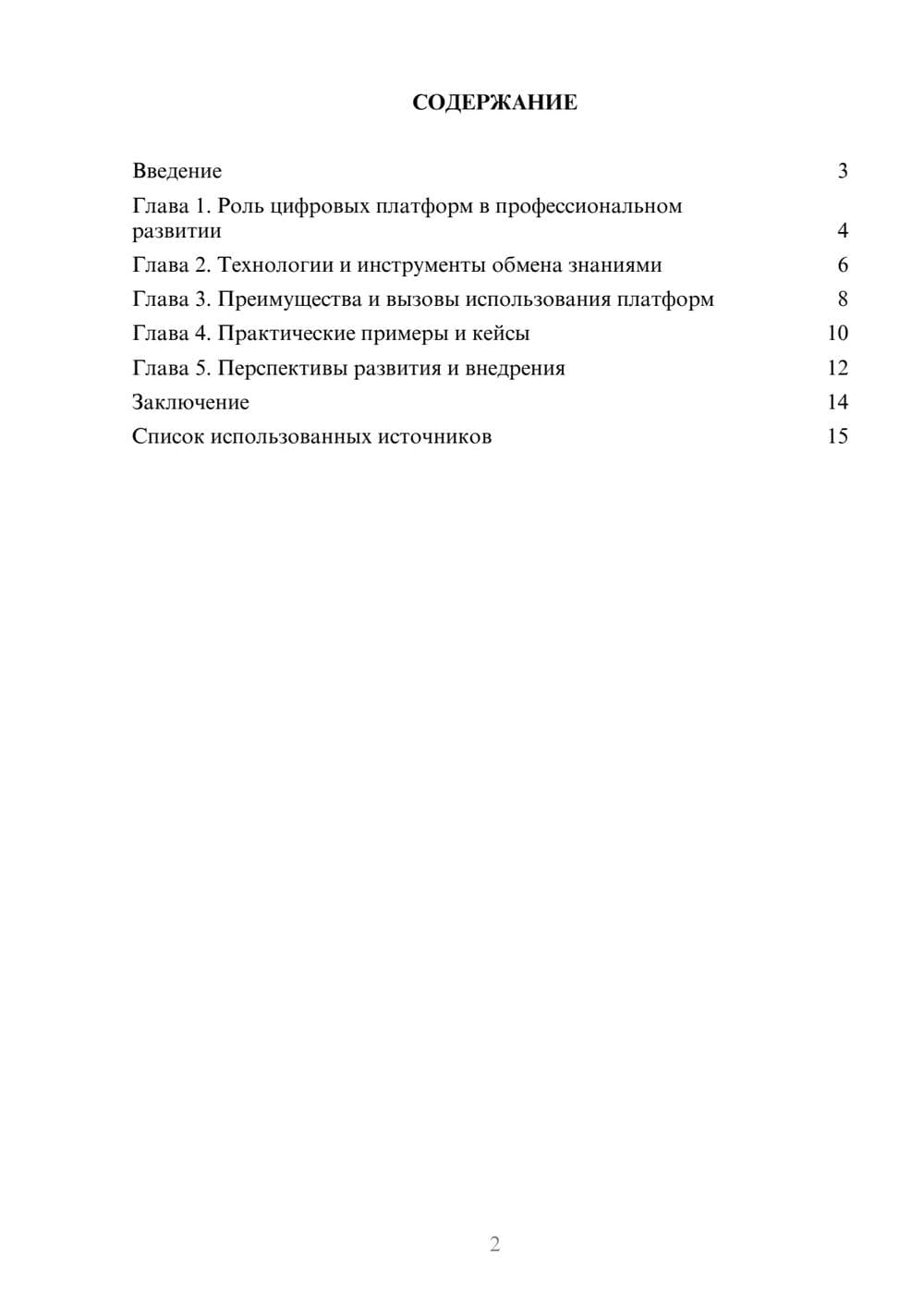 Предпросмотр реферата 2