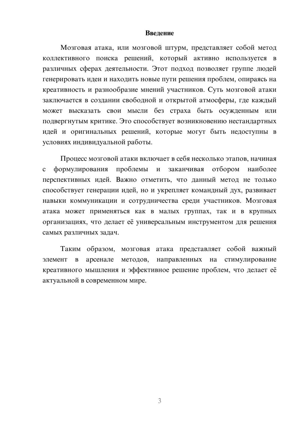 Предпросмотр реферата 3