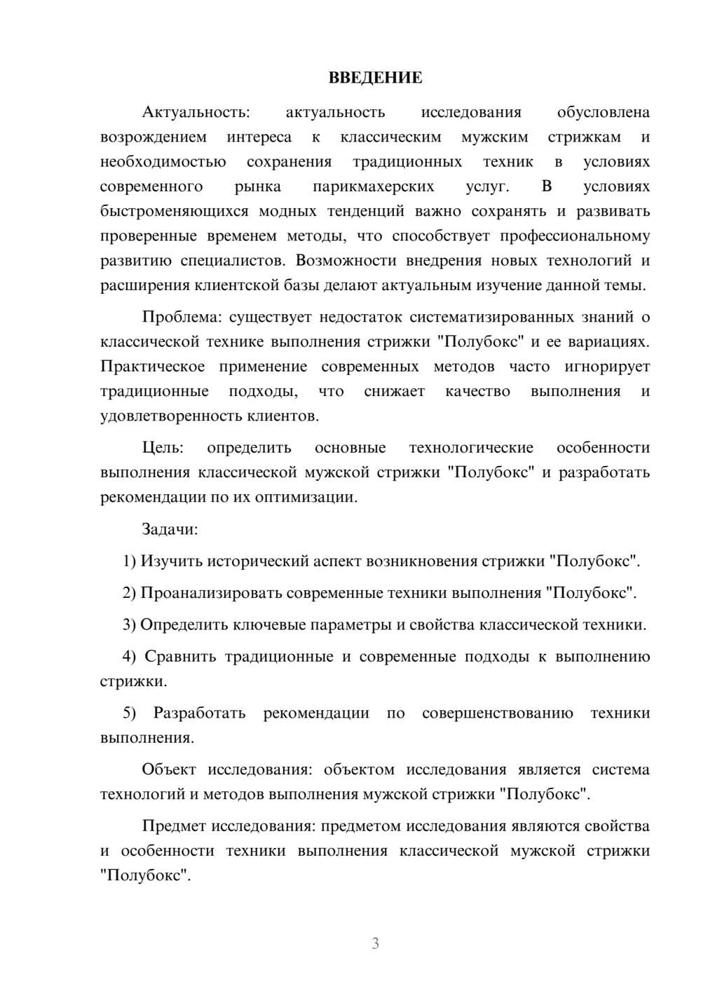 Предпросмотр курсовой работы 3
