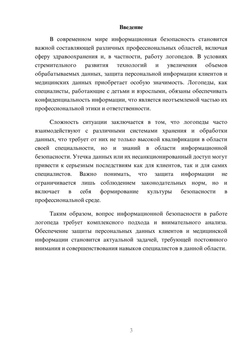 Предпросмотр реферата 3