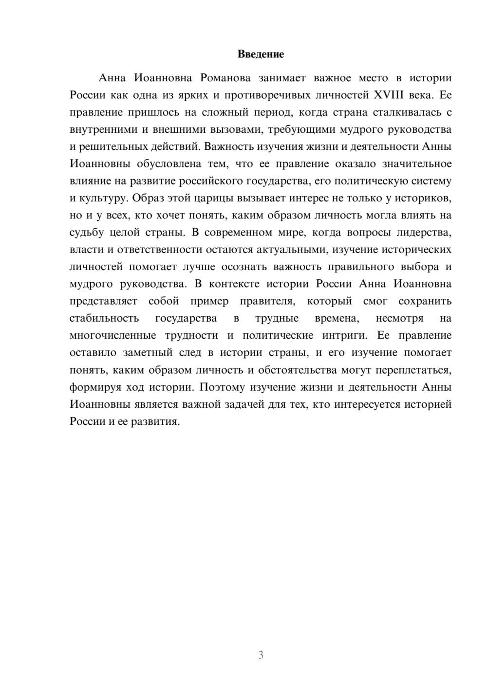 Предпросмотр доклада 3
