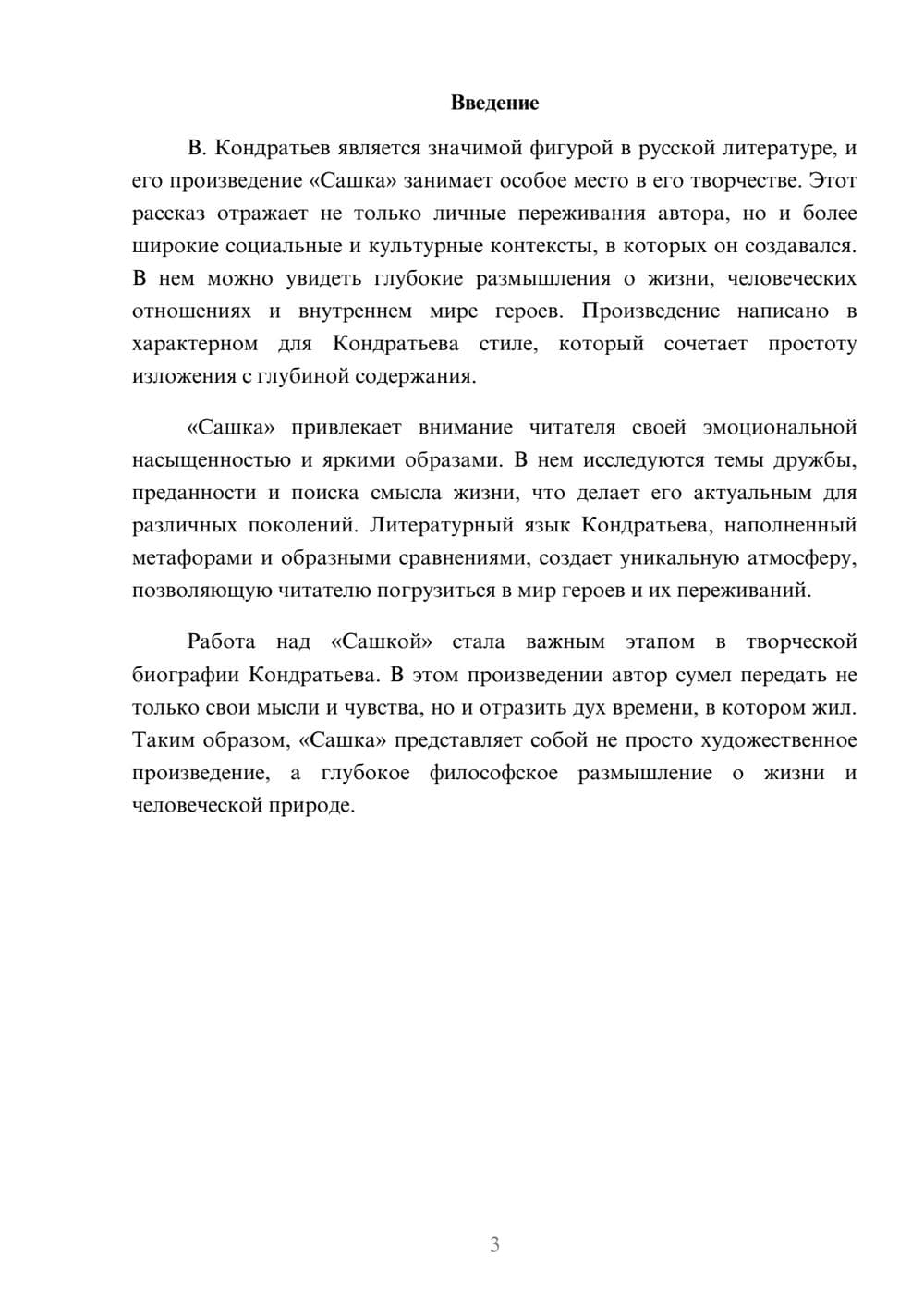 Предпросмотр реферата 3