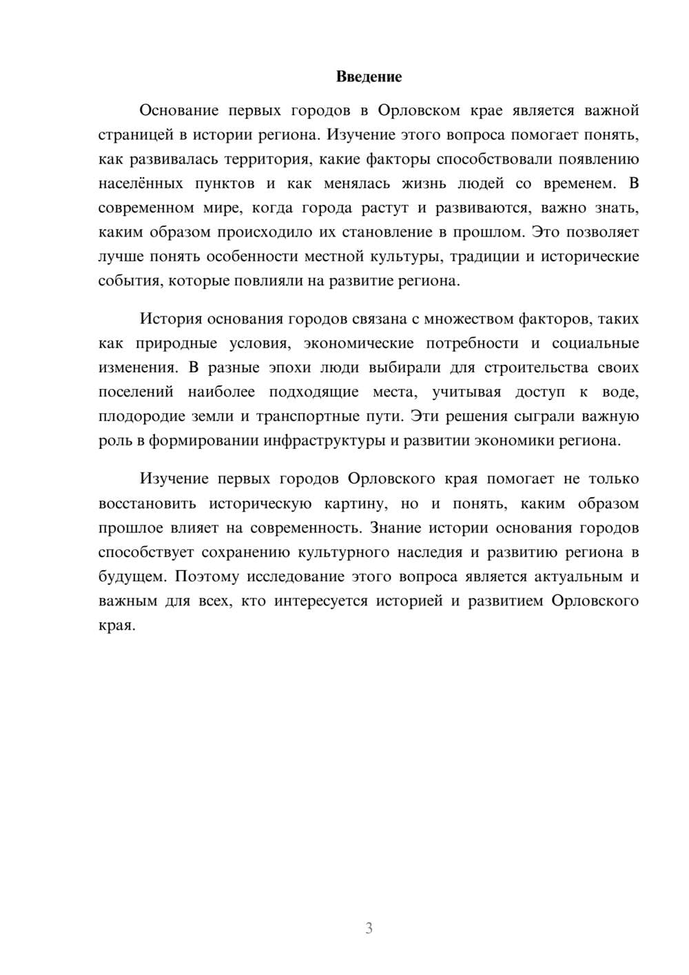 Предпросмотр доклада 3