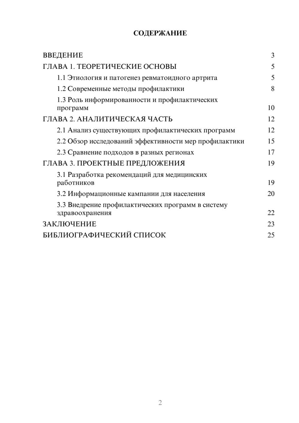 Предпросмотр курсовой работы 2